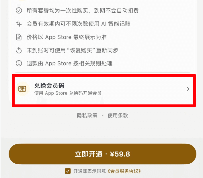 第 1 步:进入会员页面