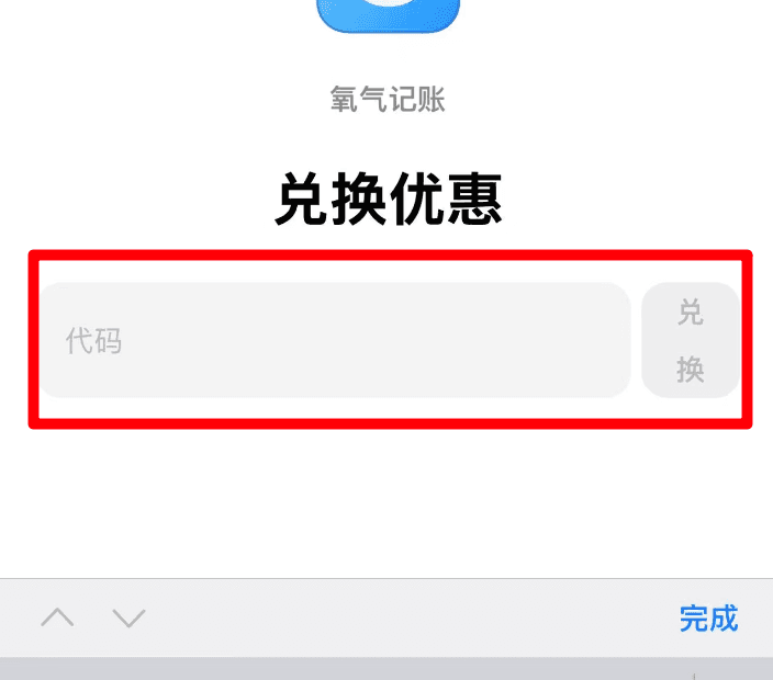 第 2 步:输入兑换码
