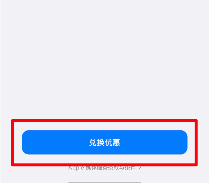 第 3 步:兑换优惠